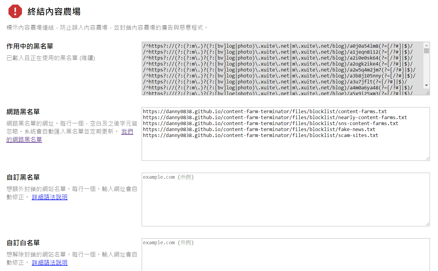 自訂黑名單設定