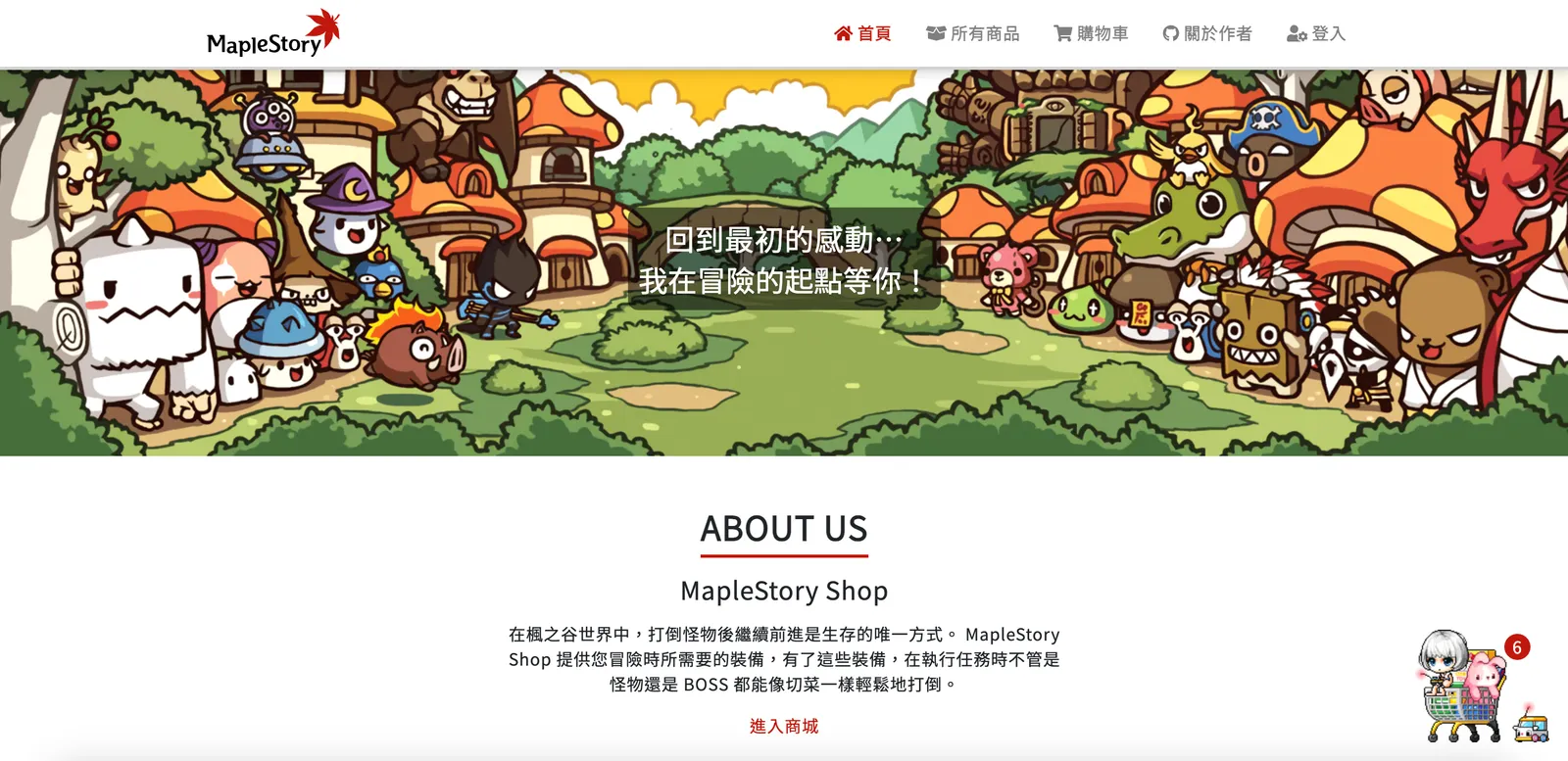 MapleStory Shop